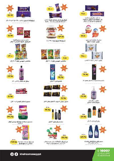 مجلة عروض نوفمبر من خير زمان 6