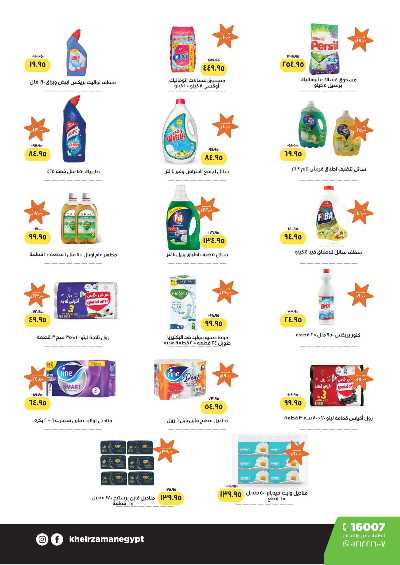 مجلة عروض نوفمبر من خير زمان 7