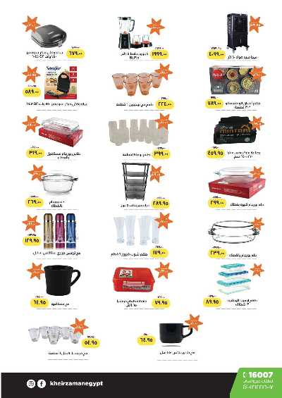 مجلة عروض نوفمبر من خير زمان 8