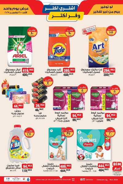 عروض الاحد  من بيم ماركت 2