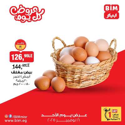 عروض الاحد  من بيم ماركت 3