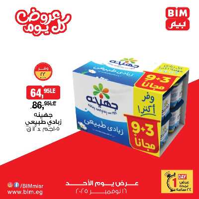 عروض الاحد  من بيم ماركت 4