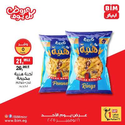 عروض الاحد  من بيم ماركت 5