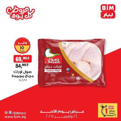 عروض الاحد  من بيم ماركت 6