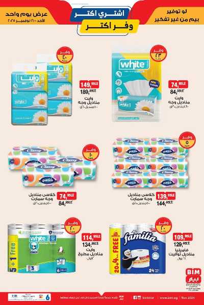 عروض الاحد  من بيم ماركت 7