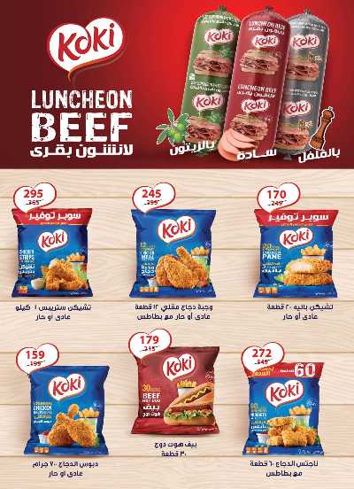 عروض نوفمبر  من جمله ماركت 6