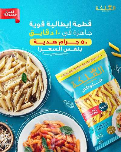 عروض نوفمبر  من جمله ماركت 7