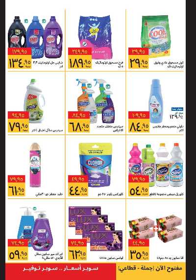 عروض الفرايداي  من سوبيكو 10