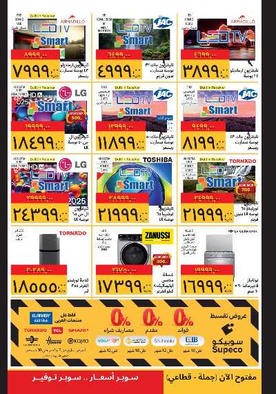 عروض الفرايداي  من سوبيكو 2