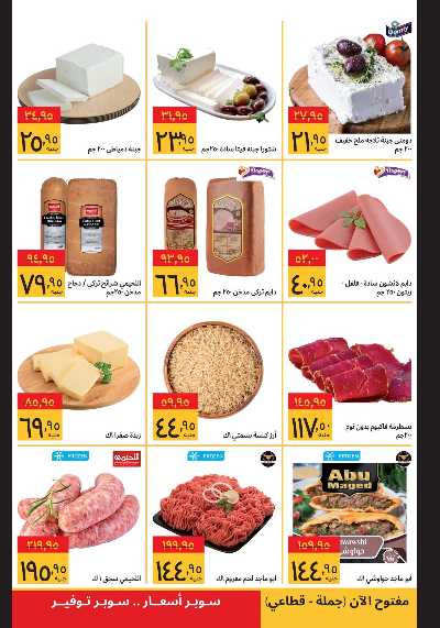 عروض الفرايداي  من سوبيكو 4