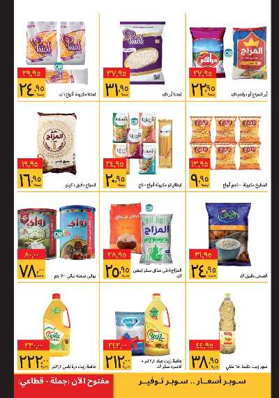 عروض الفرايداي  من سوبيكو 5