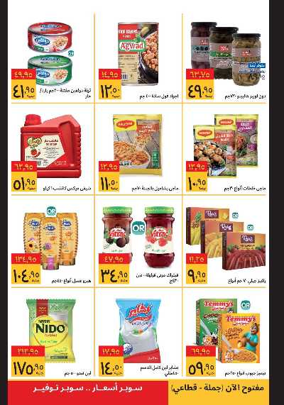 عروض الفرايداي  من سوبيكو 6