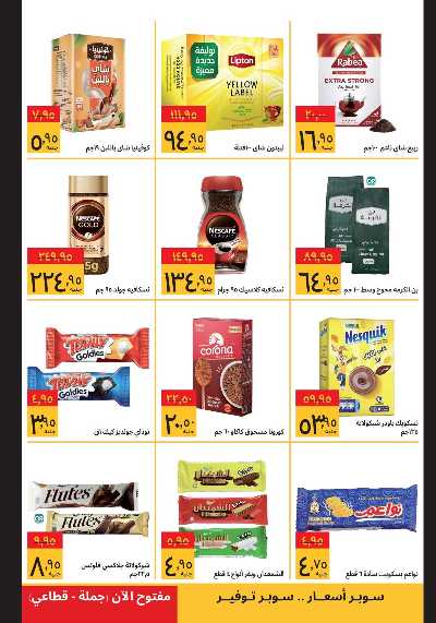 عروض الفرايداي  من سوبيكو 7