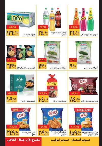 عروض الفرايداي  من سوبيكو 9