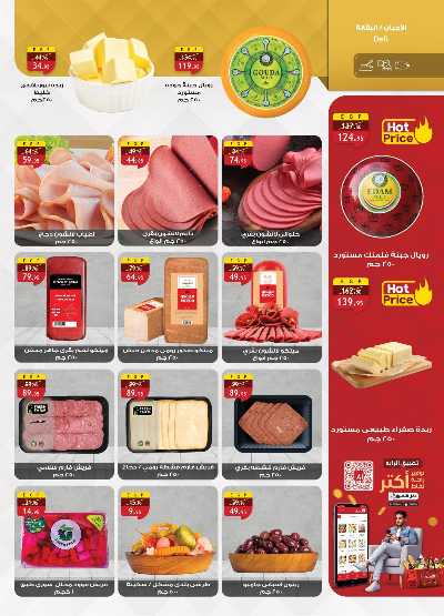 عروض  الجمعة البيضاء  من الرايه ماركت 12