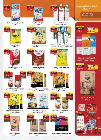 عروض  الجمعة البيضاء  من الرايه ماركت 18