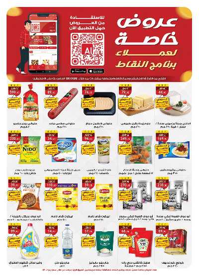 عروض  الجمعة البيضاء  من الرايه ماركت 2