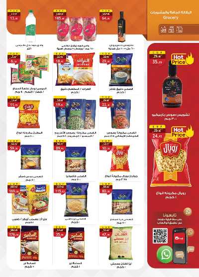 عروض  الجمعة البيضاء  من الرايه ماركت 29