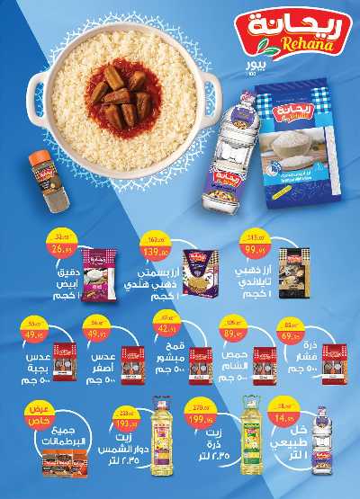 عروض  الجمعة البيضاء  من الرايه ماركت 30