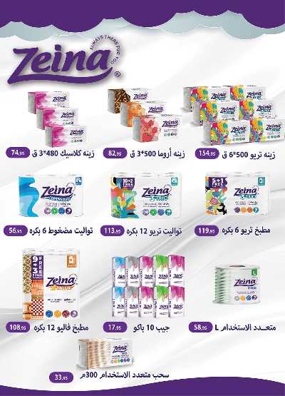 عروض  الجمعة البيضاء  من الرايه ماركت 39