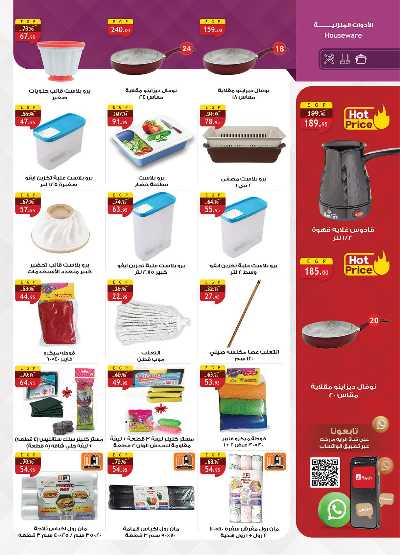 عروض  الجمعة البيضاء  من الرايه ماركت 44