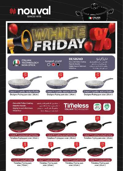 عروض  الجمعة البيضاء  من الرايه ماركت 45