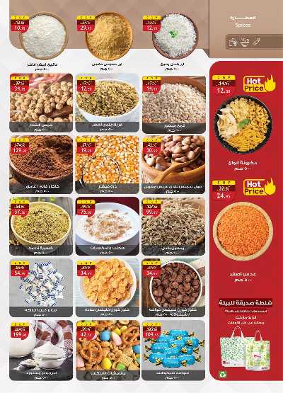 عروض  الجمعة البيضاء  من الرايه ماركت 6