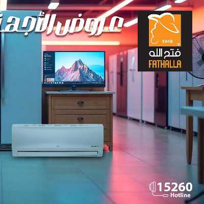 عروض الاجهزة الكهربائية   من فتح الله 1