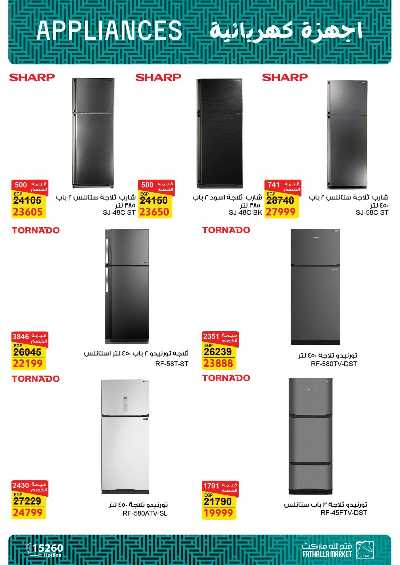 عروض الاجهزة الكهربائية   من فتح الله 10