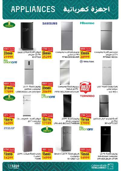 عروض الاجهزة الكهربائية   من فتح الله 11