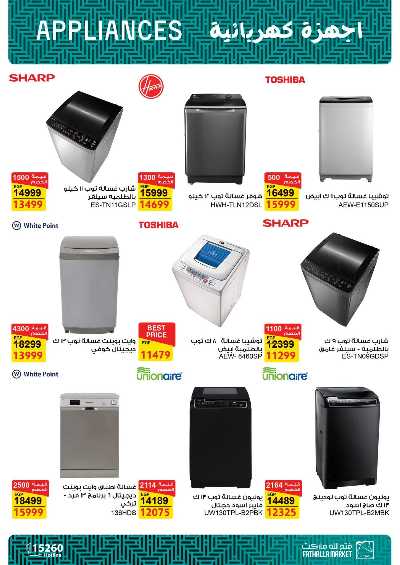 عروض الاجهزة الكهربائية   من فتح الله 12