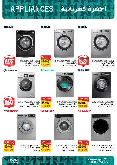 عروض الاجهزة الكهربائية   من فتح الله 13