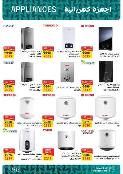 عروض الاجهزة الكهربائية   من فتح الله 15