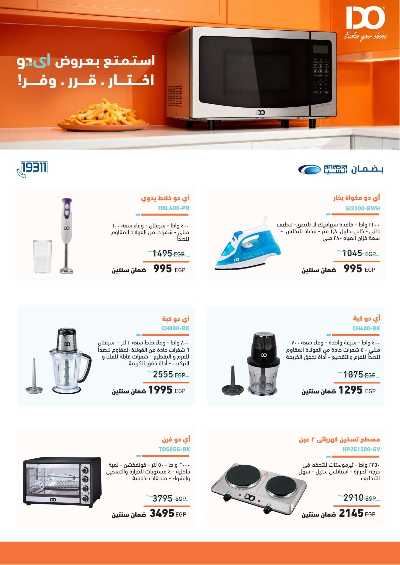 عروض الاجهزة الكهربائية   من فتح الله 18