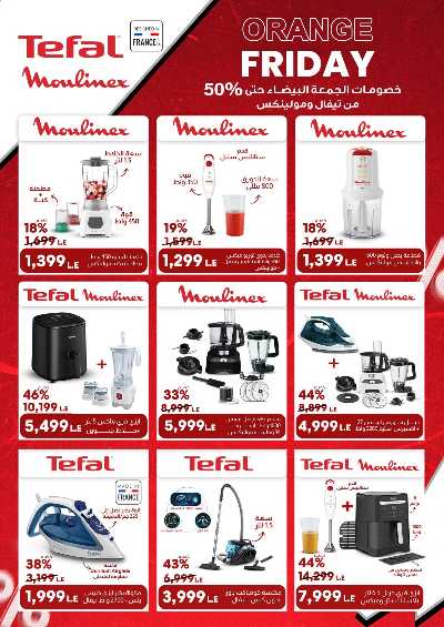 عروض الاجهزة الكهربائية   من فتح الله 19