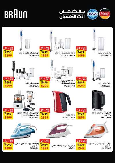 عروض الاجهزة الكهربائية   من فتح الله 21