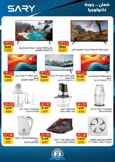 عروض الاجهزة الكهربائية   من فتح الله 22