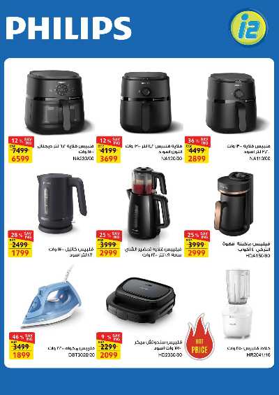 عروض الاجهزة الكهربائية   من فتح الله 23