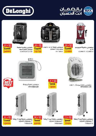 عروض الاجهزة الكهربائية   من فتح الله 24