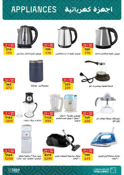 عروض الاجهزة الكهربائية   من فتح الله 25