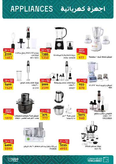 عروض الاجهزة الكهربائية   من فتح الله 26
