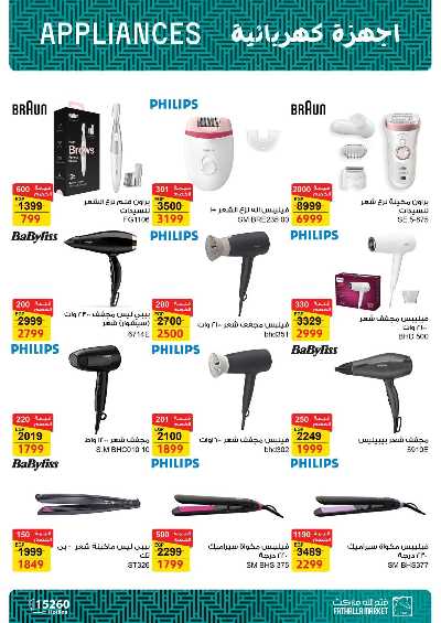 عروض الاجهزة الكهربائية   من فتح الله 27