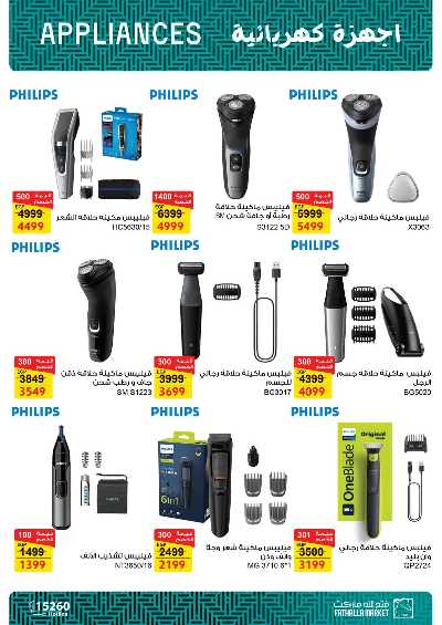 عروض الاجهزة الكهربائية   من فتح الله 28