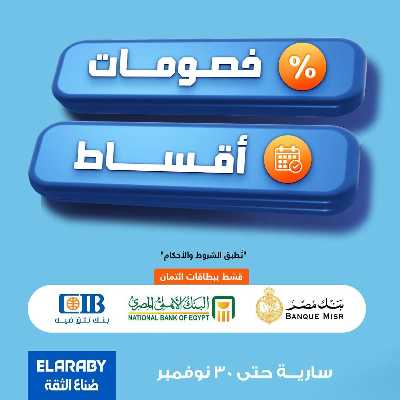 عروض الاجهزة الكهربائية   من فتح الله 3