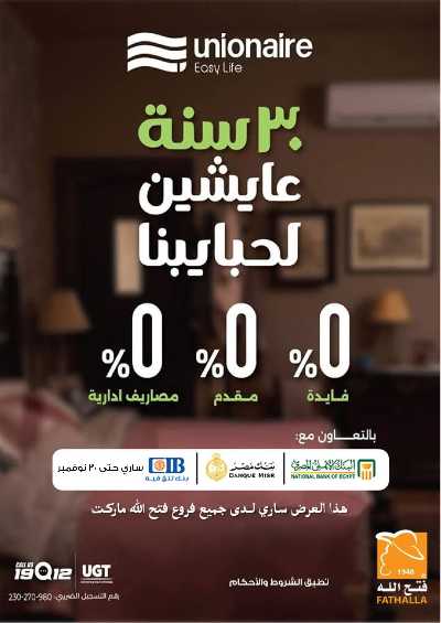 عروض الاجهزة الكهربائية   من فتح الله 4