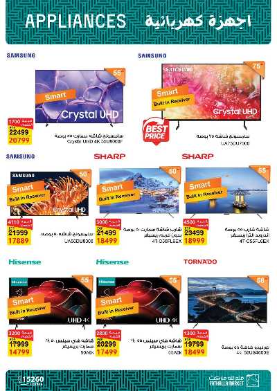 عروض الاجهزة الكهربائية   من فتح الله 6