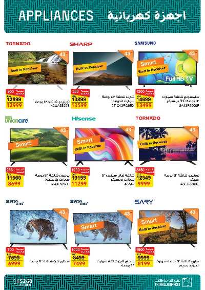 عروض الاجهزة الكهربائية   من فتح الله 7