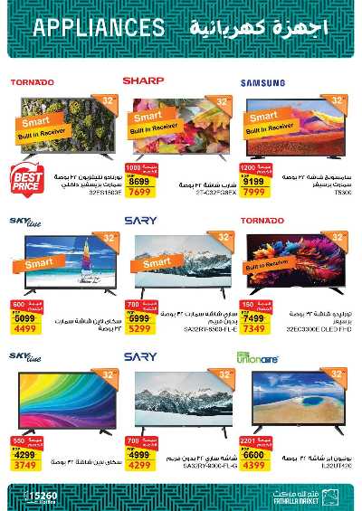 عروض الاجهزة الكهربائية   من فتح الله 8