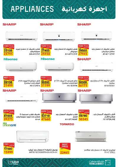 عروض الاجهزة الكهربائية   من فتح الله 9