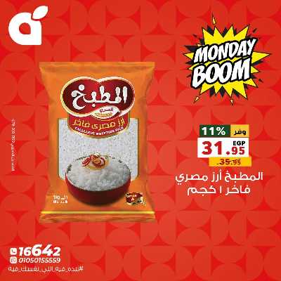 عروض الاثنين من بنده 2